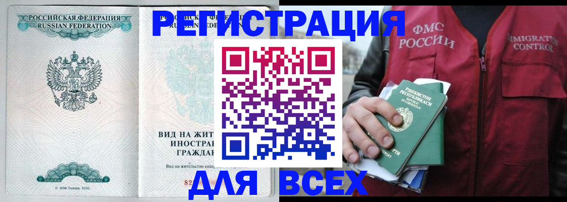 прописка штамп в Семикаракорске